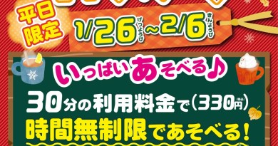 2601キッズフリータイム