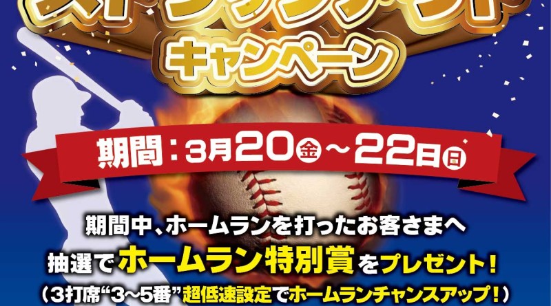 2603SAバッティング＆ストラックアウト