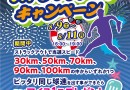 【8/9～8/11】納涼ストラックアウトキャンペーン