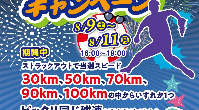 2508ストラックアウト